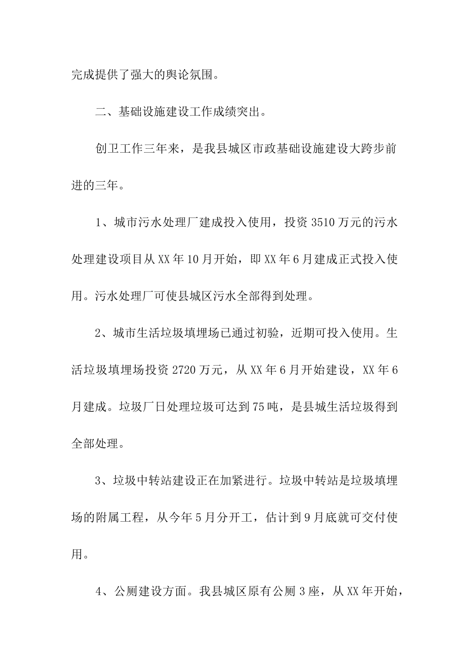 住建局创卫工作总结_第2页