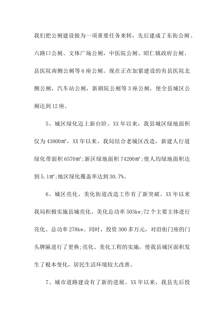 住建局创卫工作总结_第3页