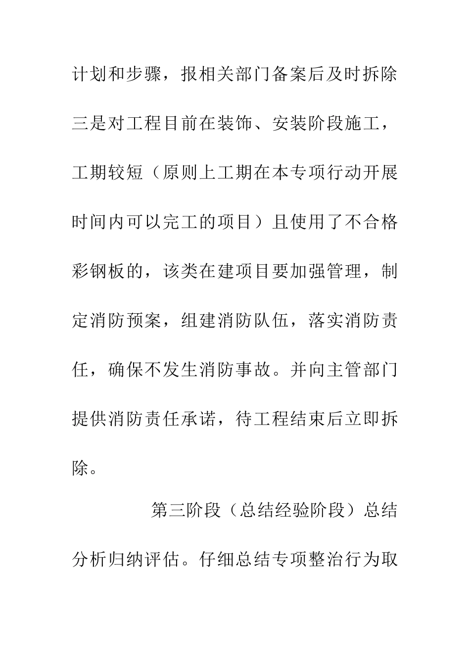 住建局针对违法使用彩钢板专项整治方案_第3页