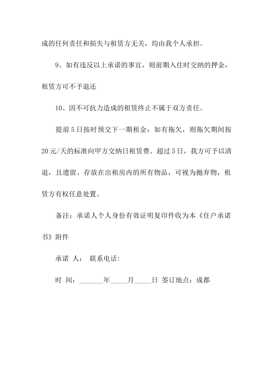 住户承租承诺书_第2页