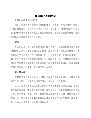 住建部下发新合同