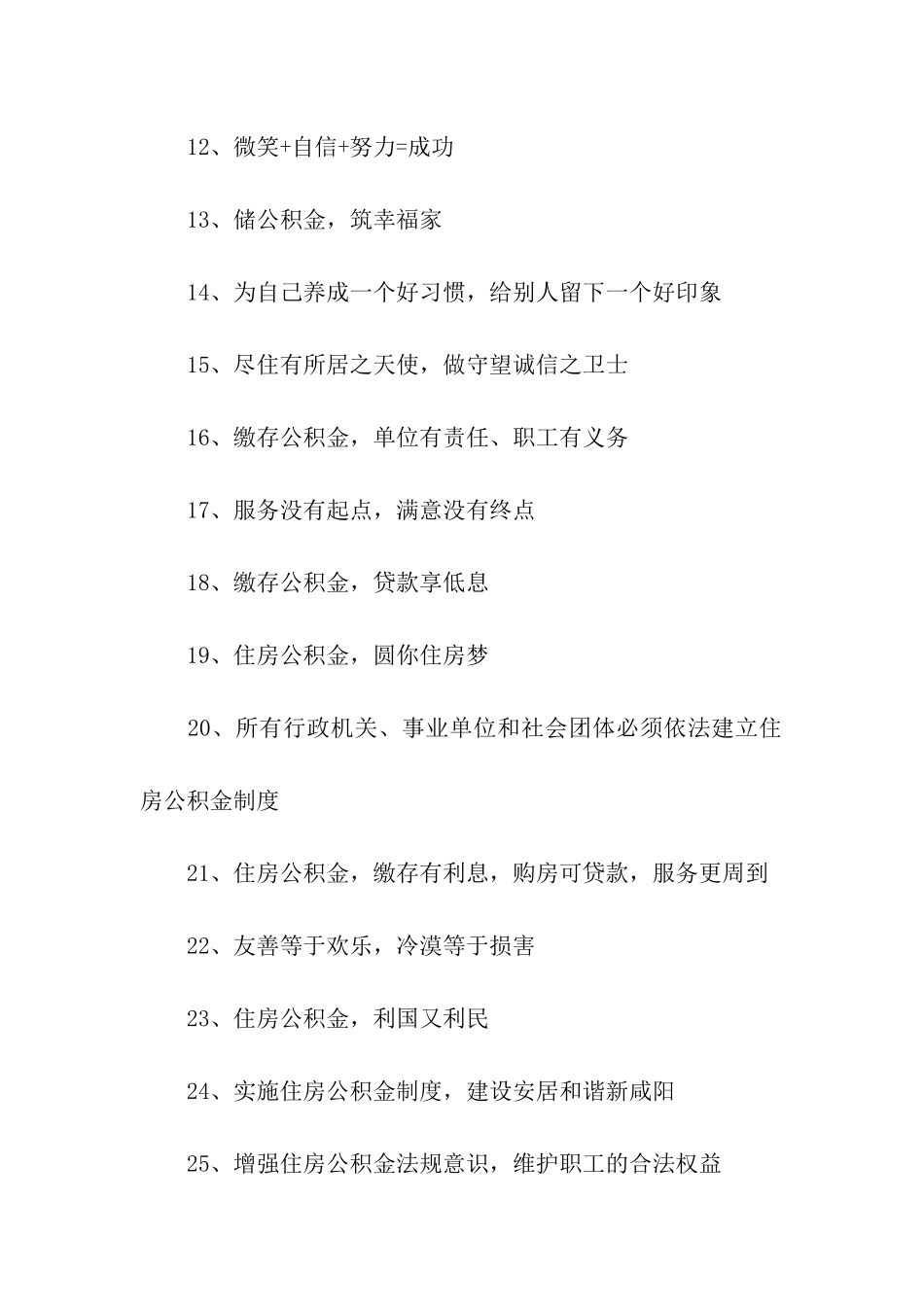 住房公积金宣传标语_第2页