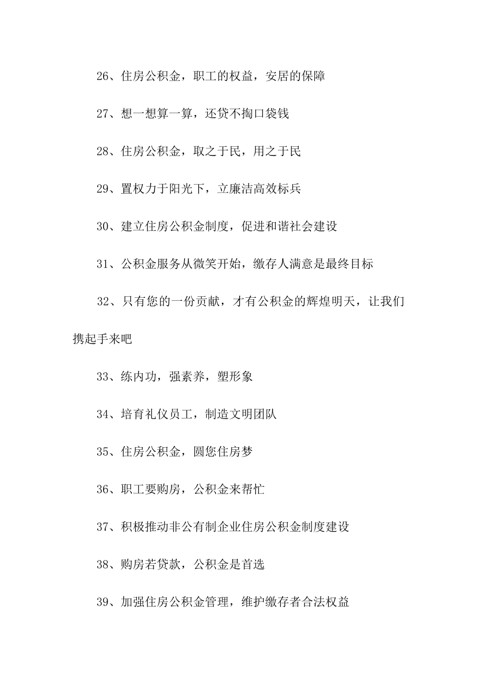 住房公积金宣传标语_第3页