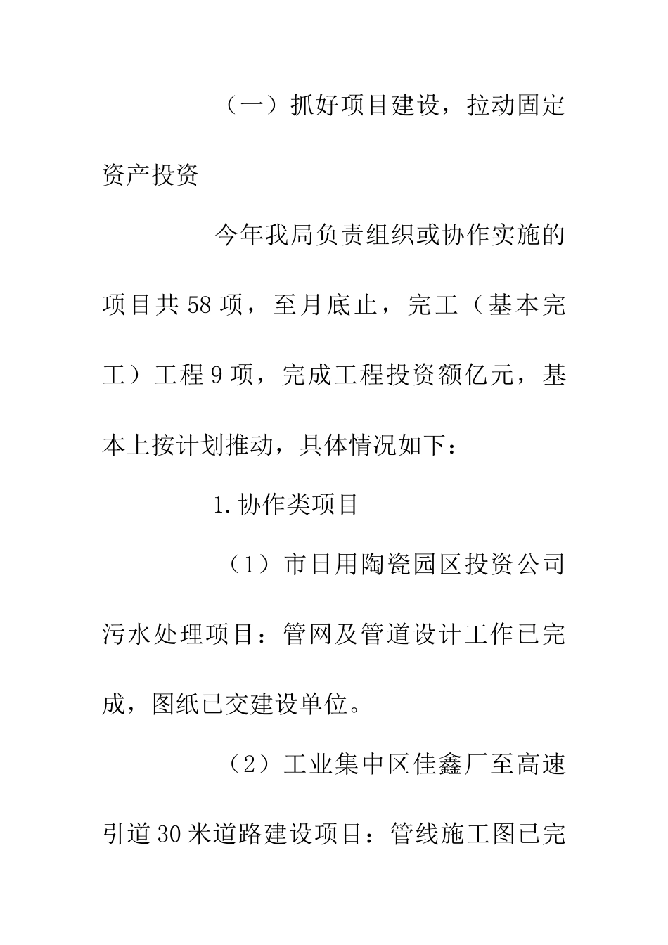 住房建设局工作计划_第2页