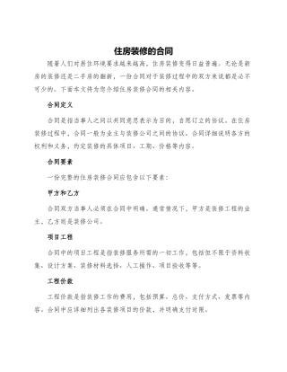 住房装修的合同