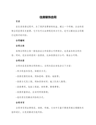 住房装饰合同