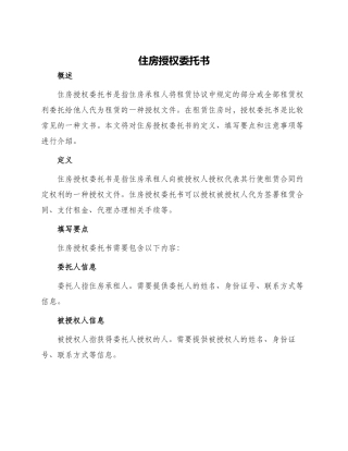 住房授权委托书
