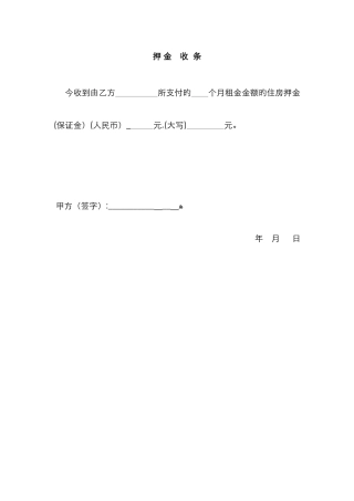 住房押金收条
