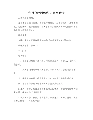 住所安全承诺书