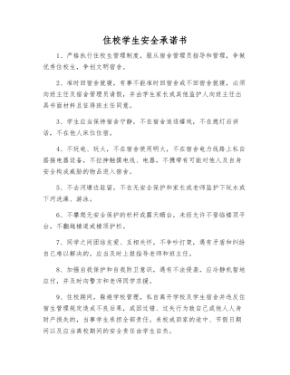 住校学生安全承诺书