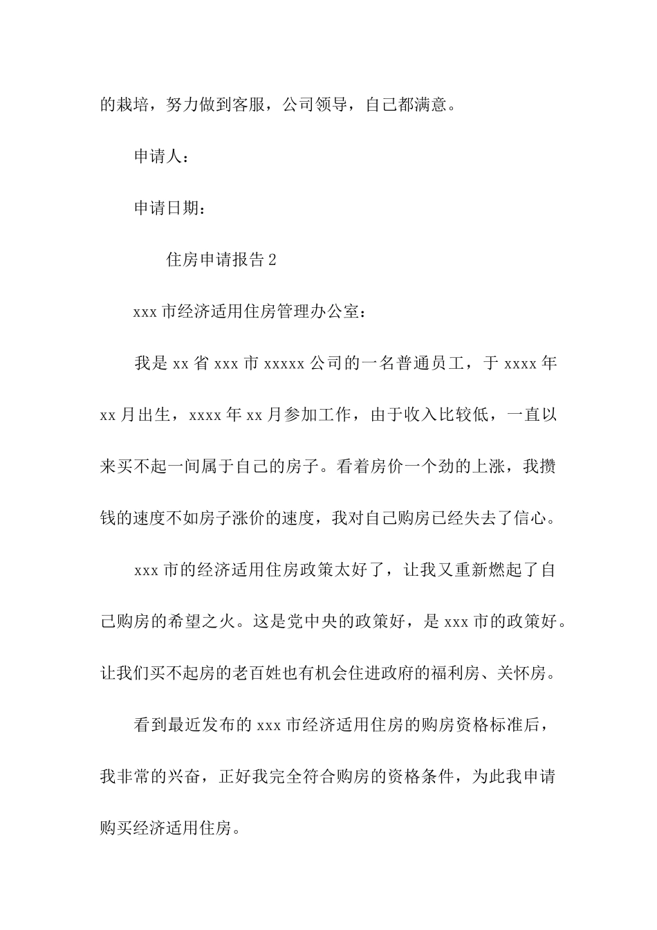 住房申请报告_第2页