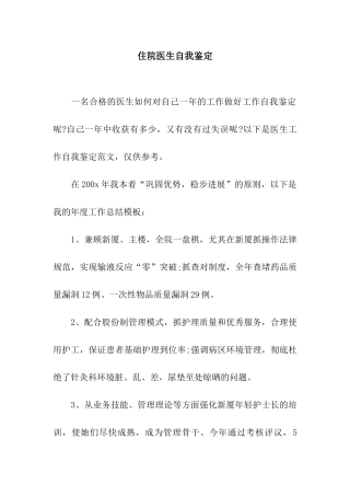 住院医生自我鉴定