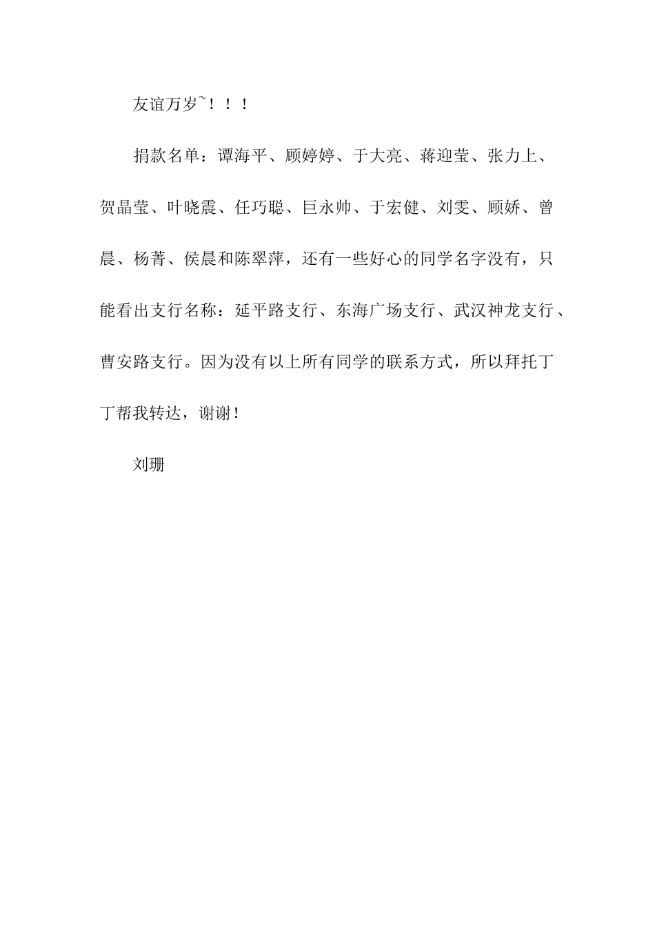 住院受助感谢信_第2页