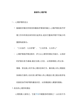 住院患者的心理护理