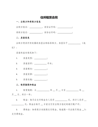 住所租赁合同