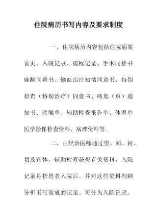 住院病历书写内容及要求制度