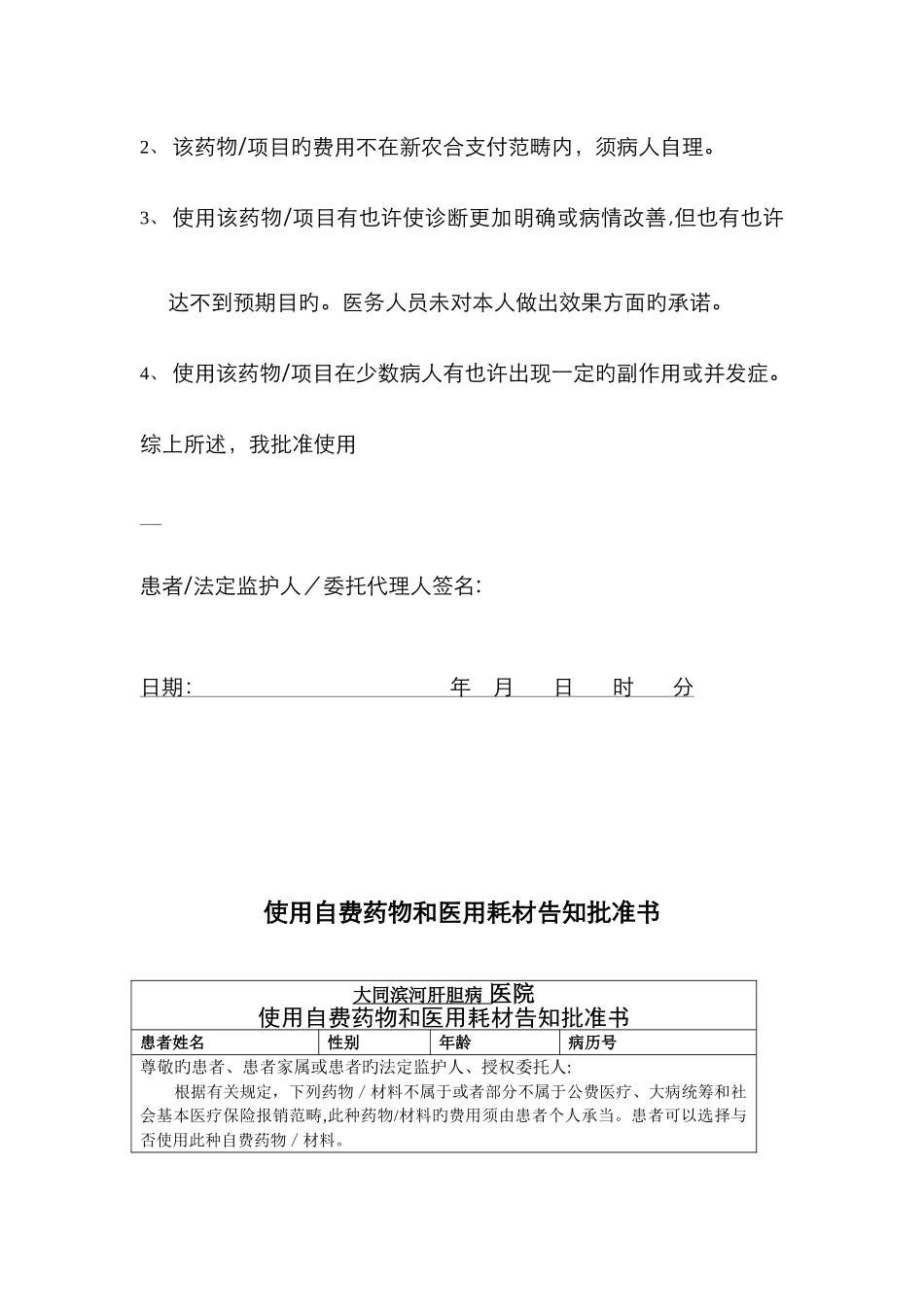 住院患者自费药品知情同意书_第2页
