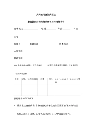 住院患者自费药品知情同意书