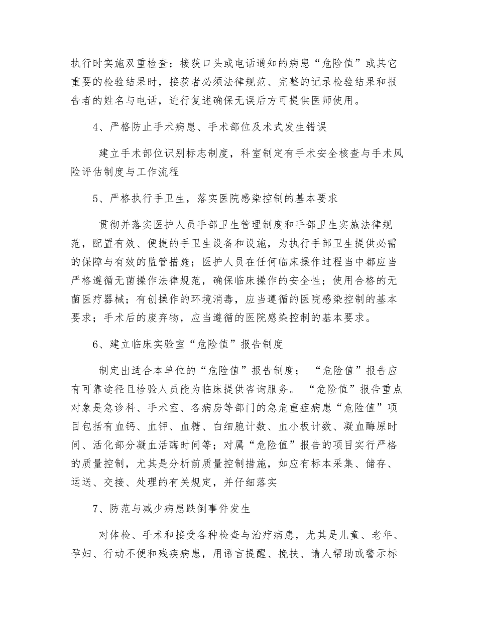 住院患者安全管理措施_第2页