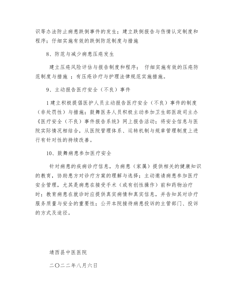 住院患者安全管理措施_第3页