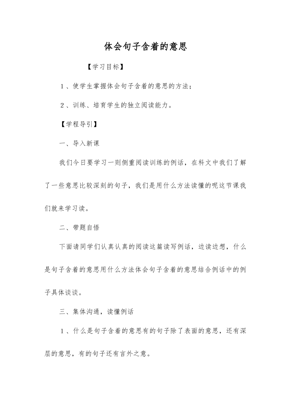 体会句子含着的意思_第1页