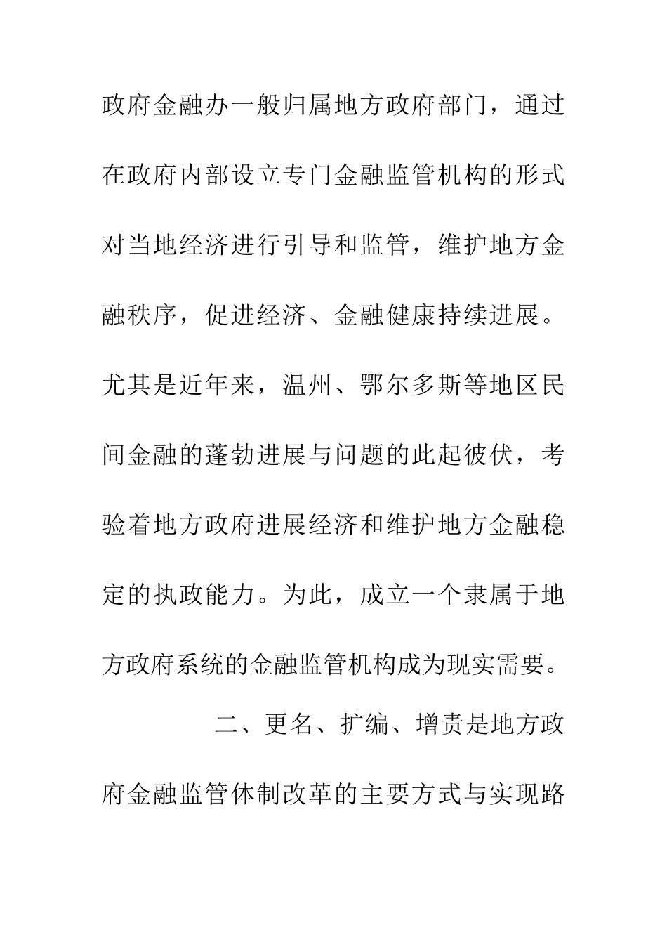体制改革下的金融监管论文_第3页