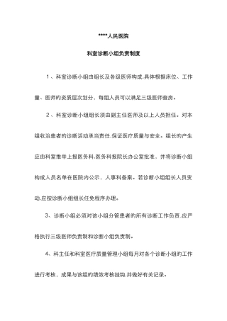 住院诊疗活动质量管理