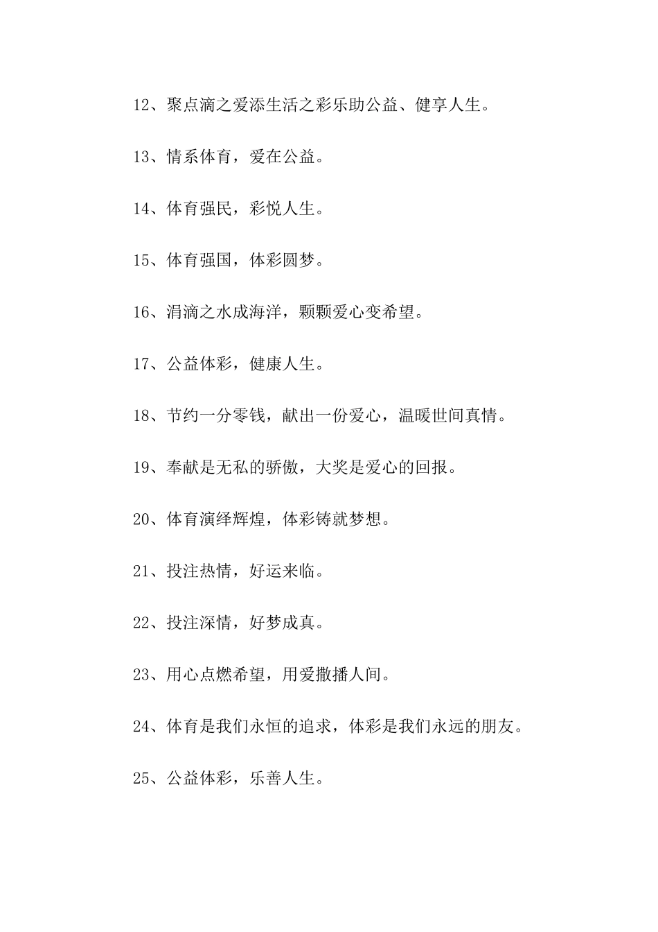 体彩宣传标语_第2页