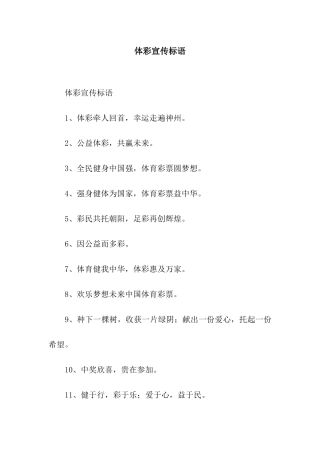 体彩宣传标语
