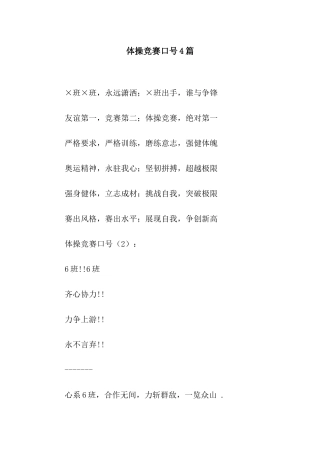 体操比赛口号4篇