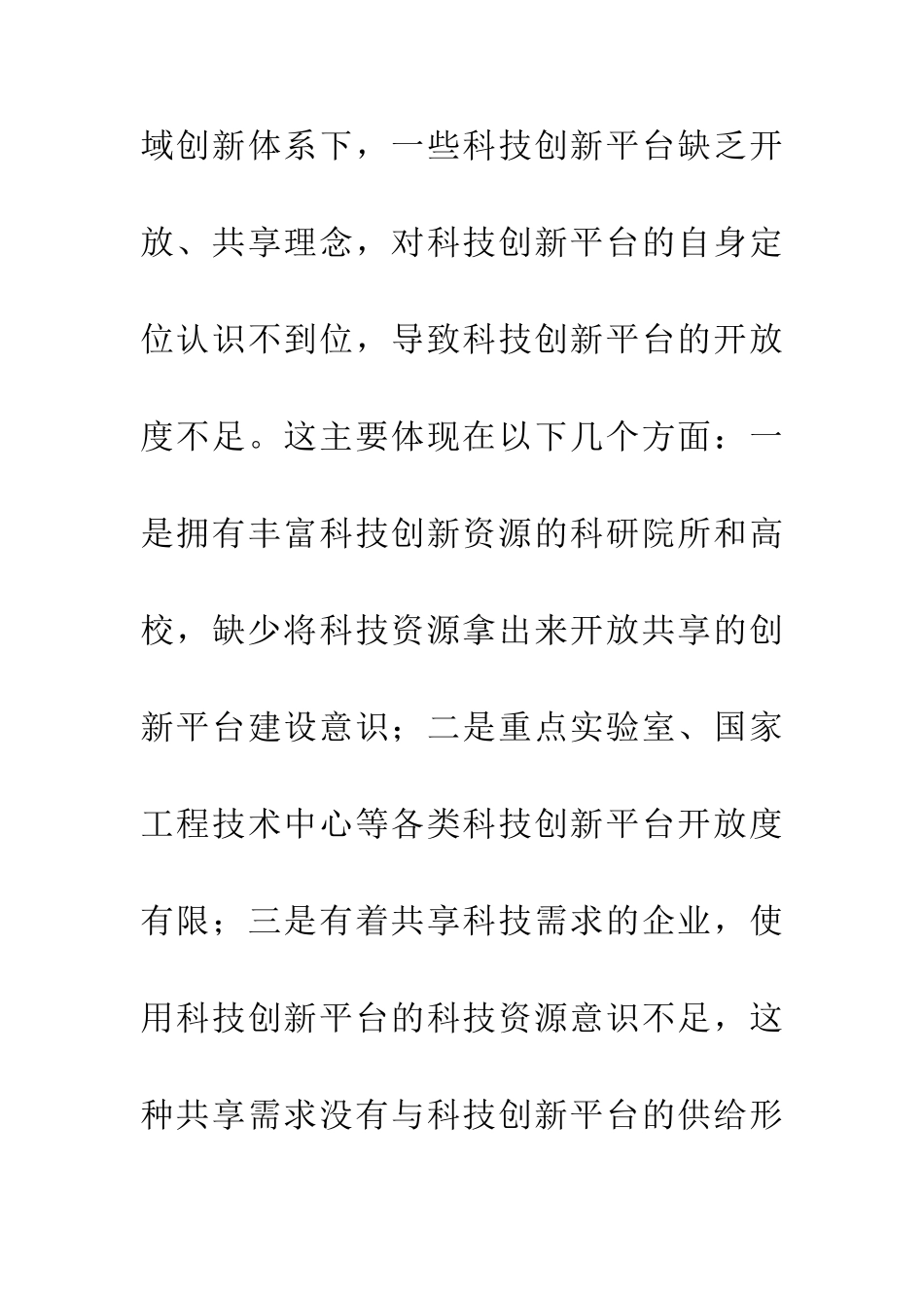 体制机制下的科技创新论文_第3页
