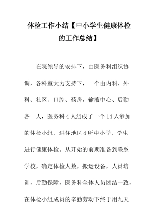 体检工作小结