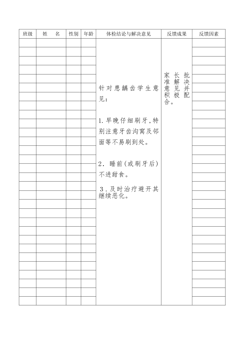 体检异常学生登记记录_第3页