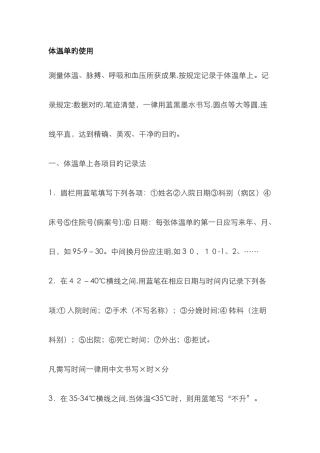 体温单的绘制方法-体温单心率怎么画