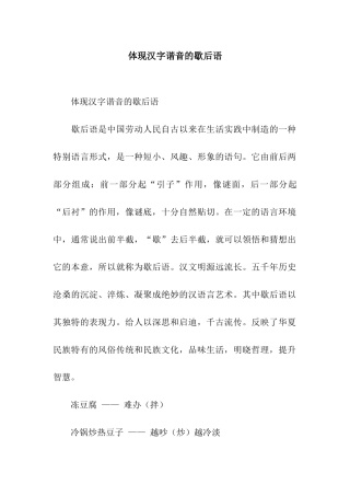 体现汉字谐音的歇后语