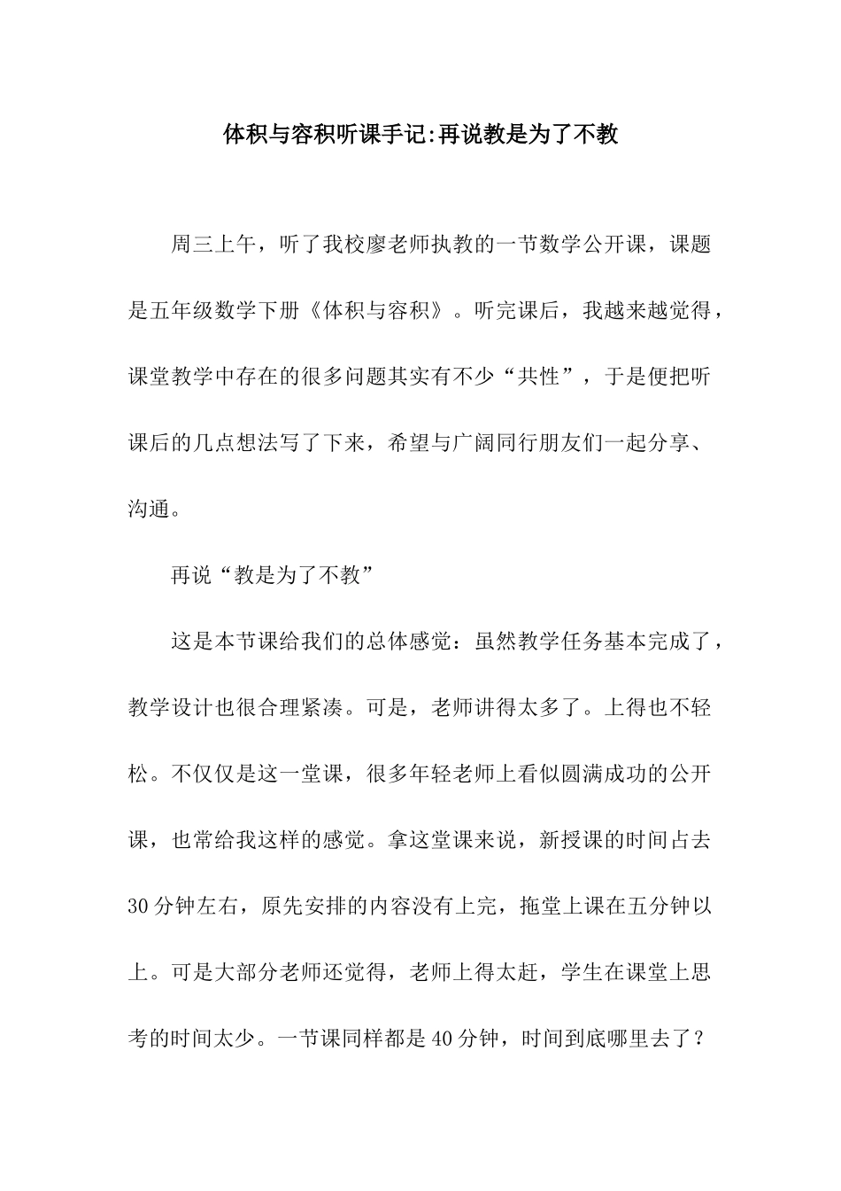 体积与容积听课手记-再说教是为了不教_第1页