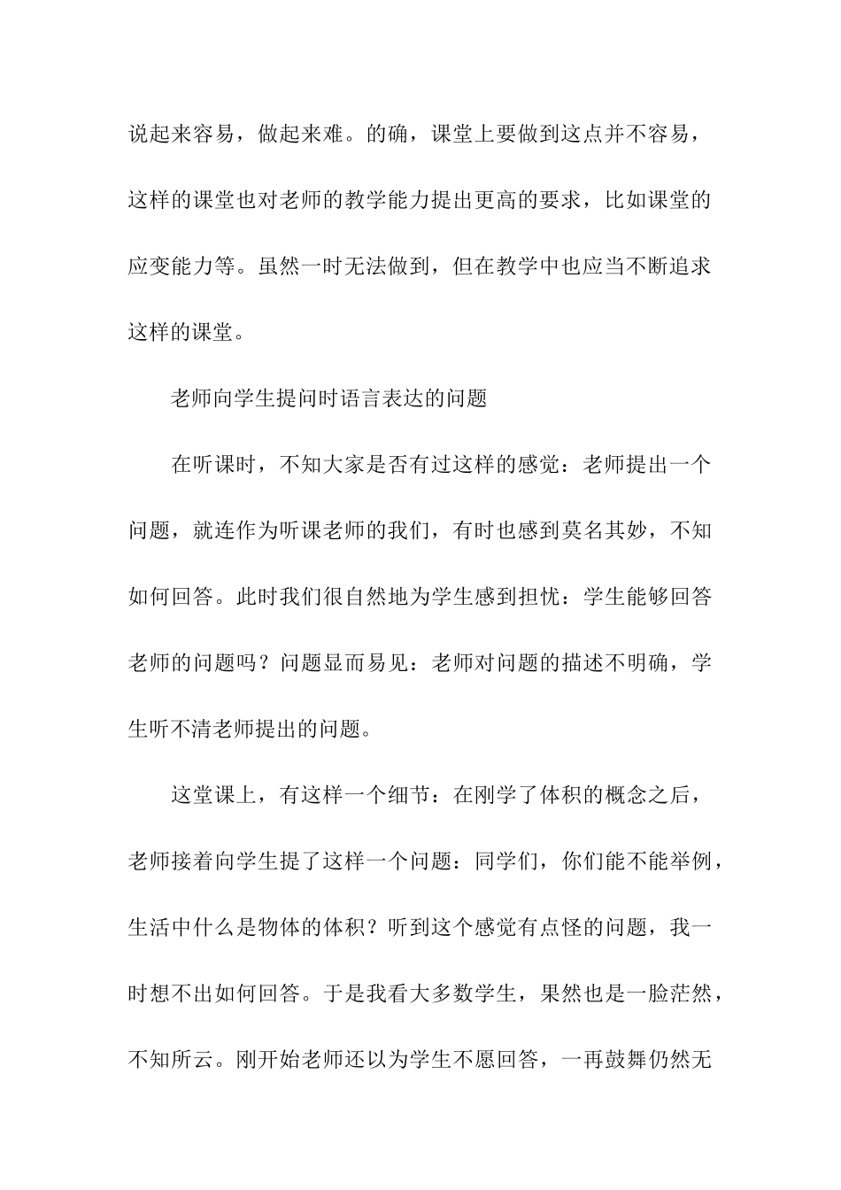 体积与容积听课手记-再说教是为了不教_第3页