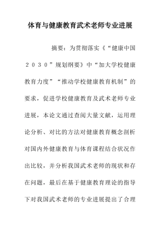 体育与健康教育武术教师专业发展