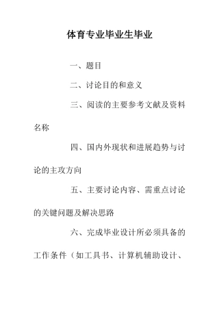 体育专业毕业生毕业