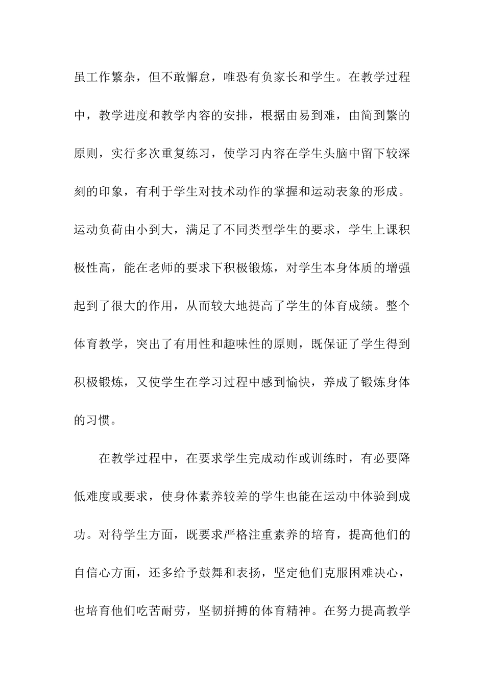 体育个人实习总结_第2页