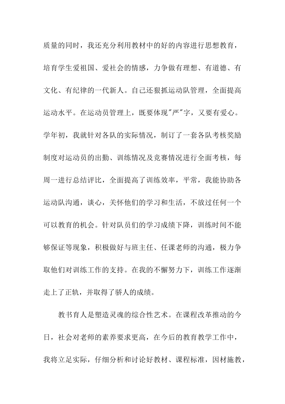 体育个人实习总结_第3页