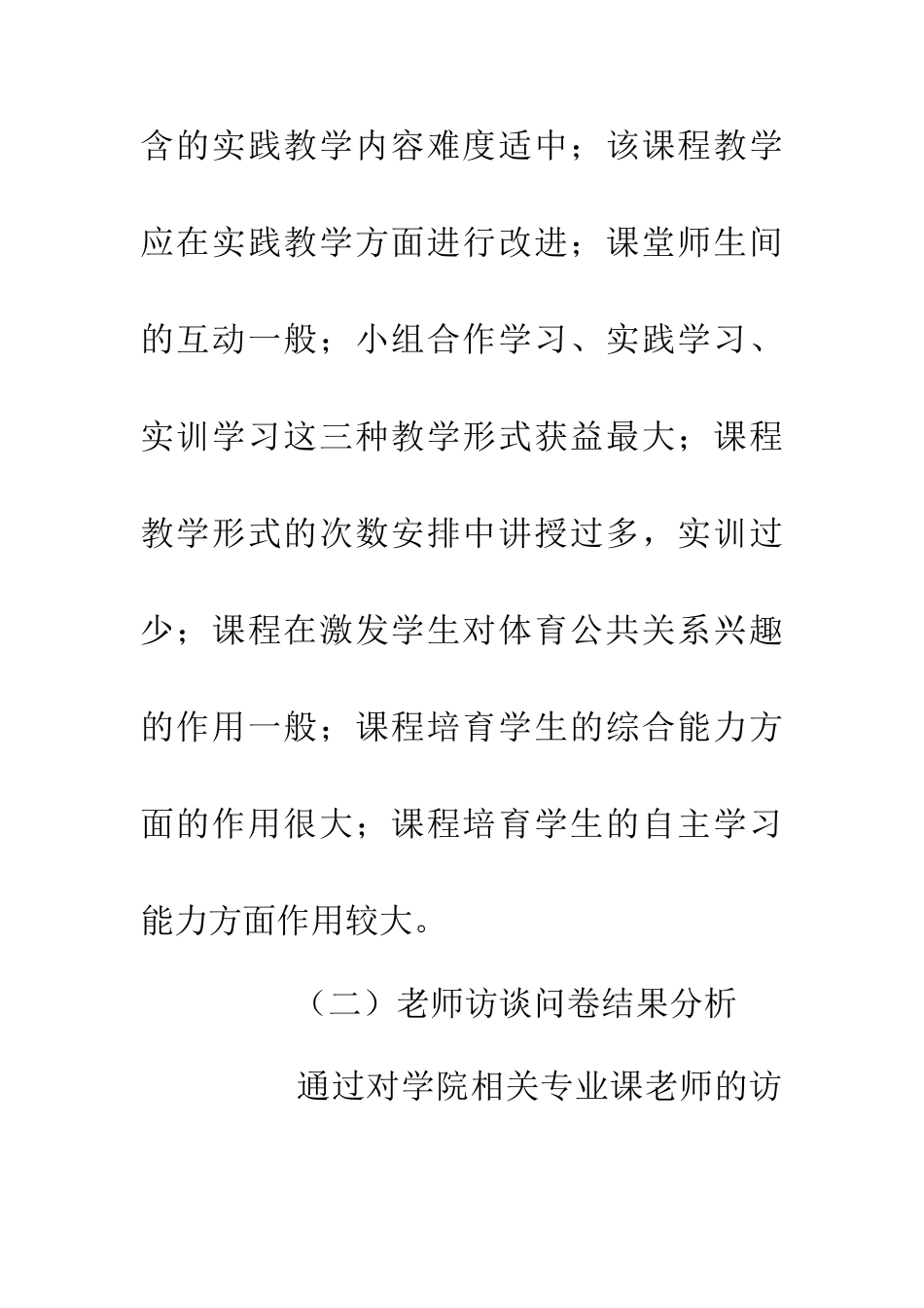 体育公共关系课程教学模式改革_第3页