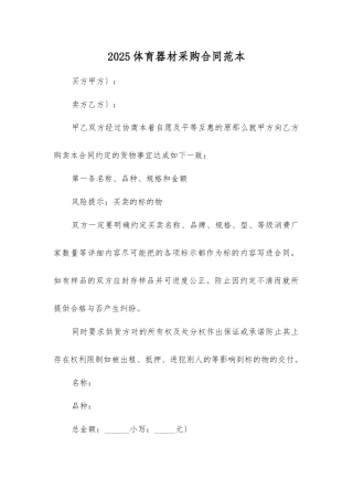 体育器材采购合同