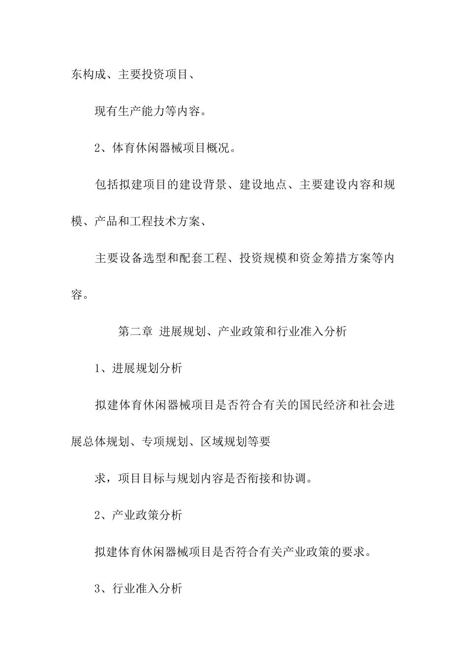 体育器材项目申请报告_第2页