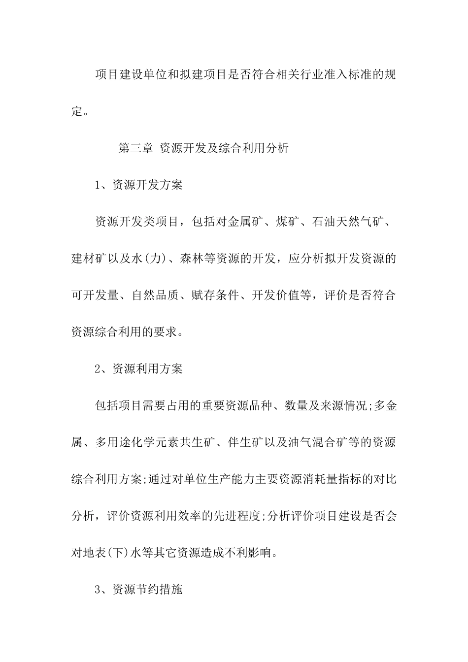 体育器材项目申请报告_第3页