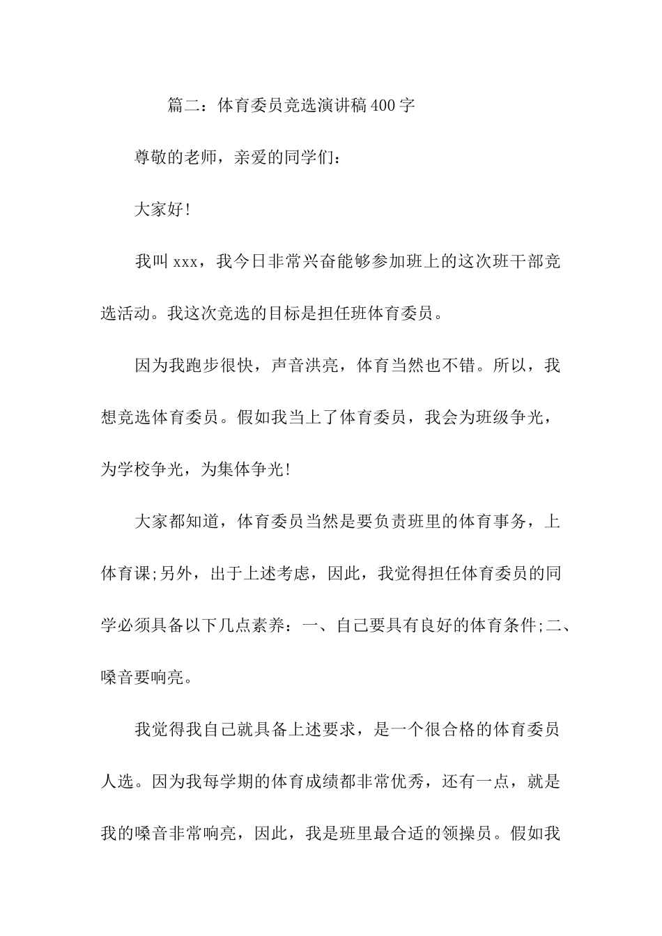 体育委员竞选演讲稿_第3页