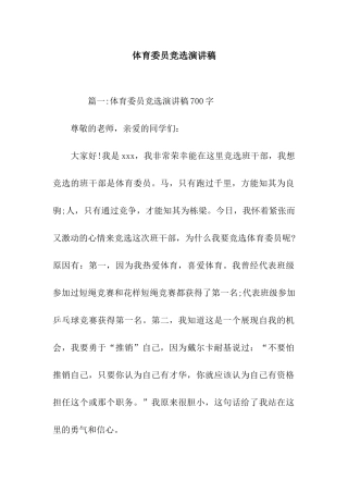 体育委员竞选演讲稿