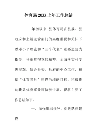 体育局20XX上年工作总结