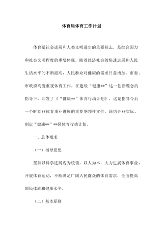 体育局体育工作计划