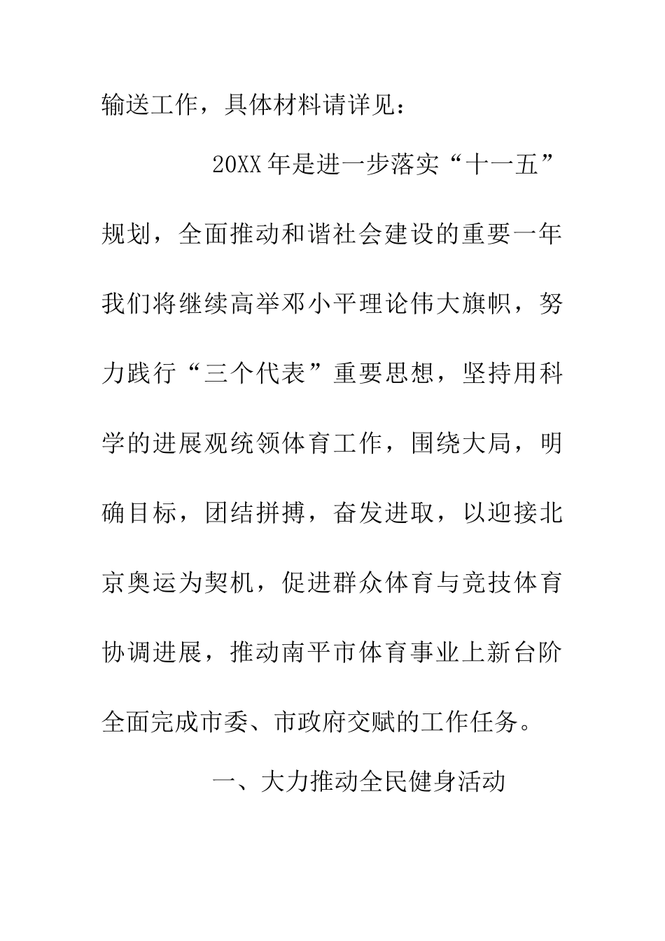 体育局体育事业计划_第2页